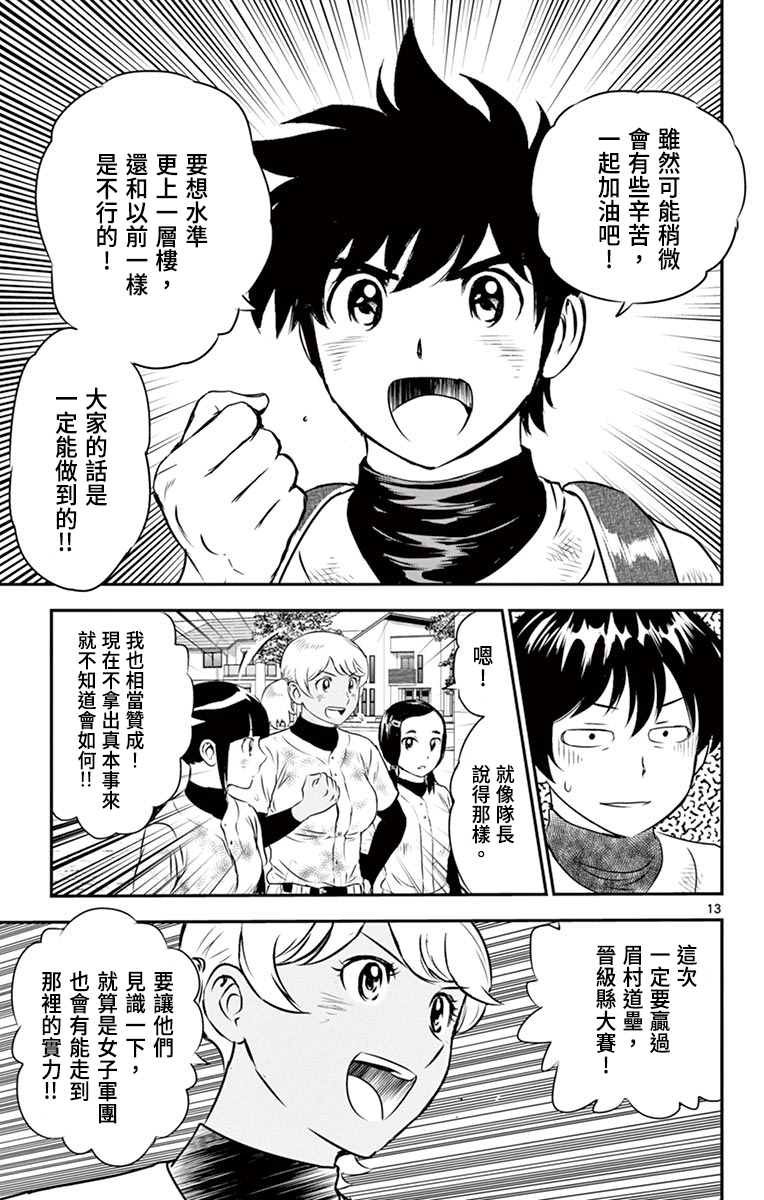 第156话 此仇必报
