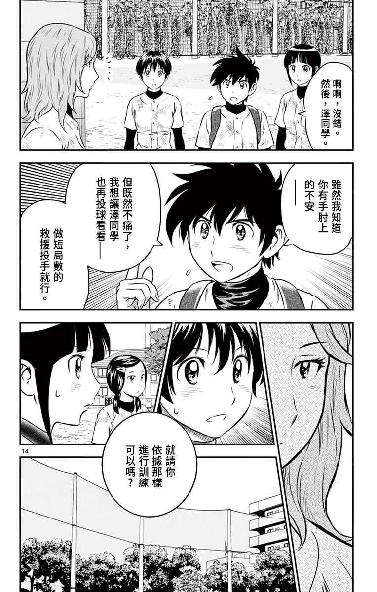 第156话 此仇必报