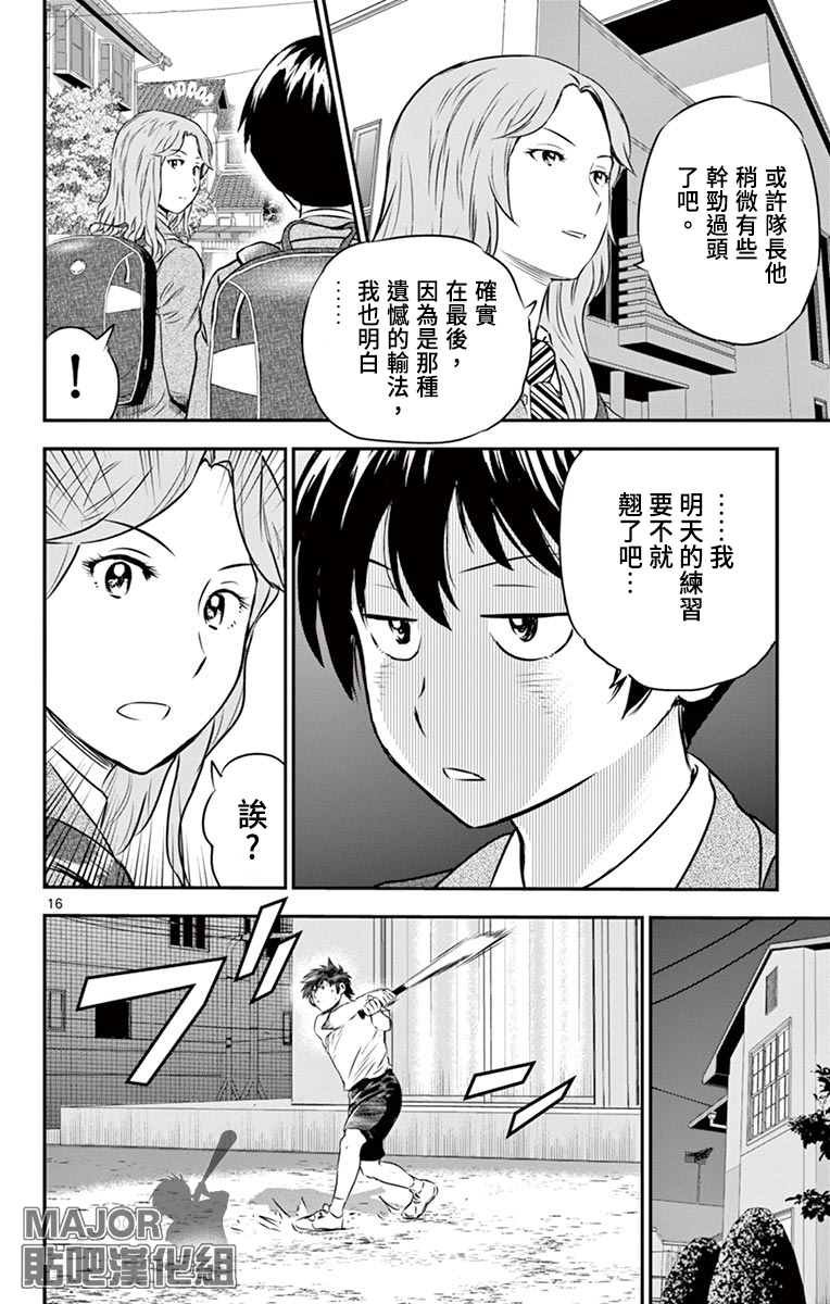第156话 此仇必报
