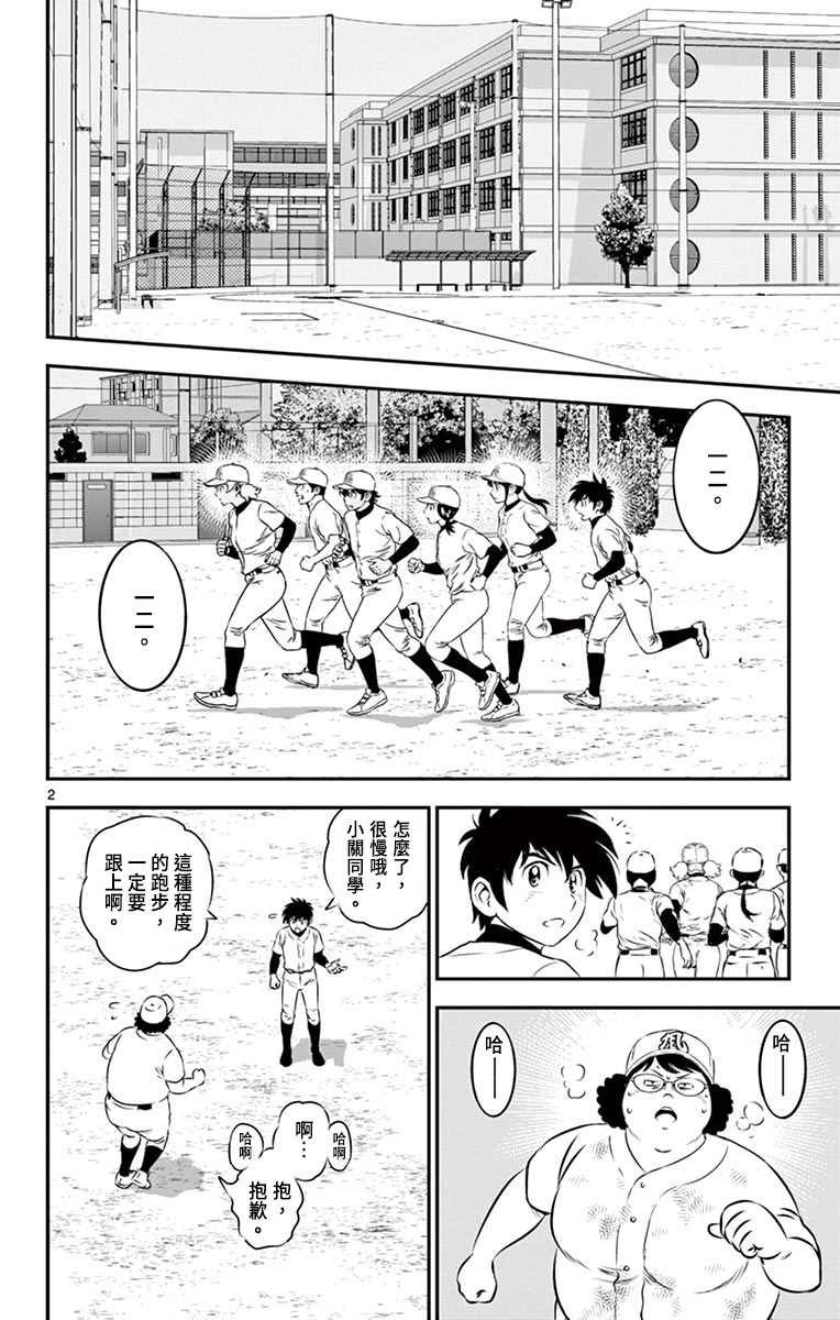 第157话 严苛的步调