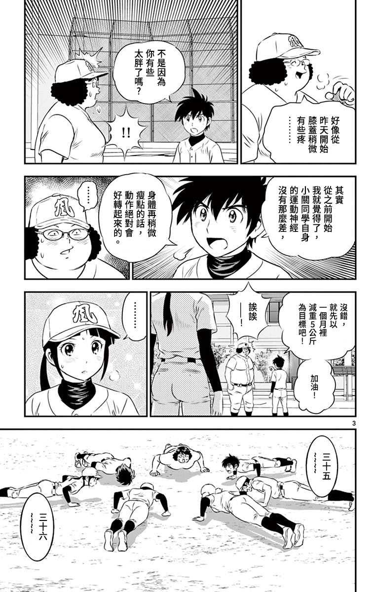 第157话 严苛的步调