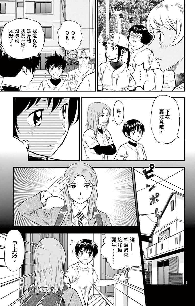第157话 严苛的步调