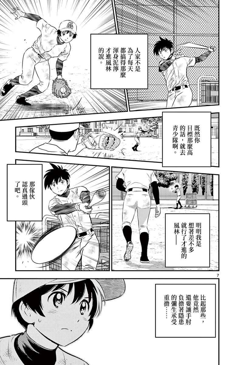 第157话 严苛的步调