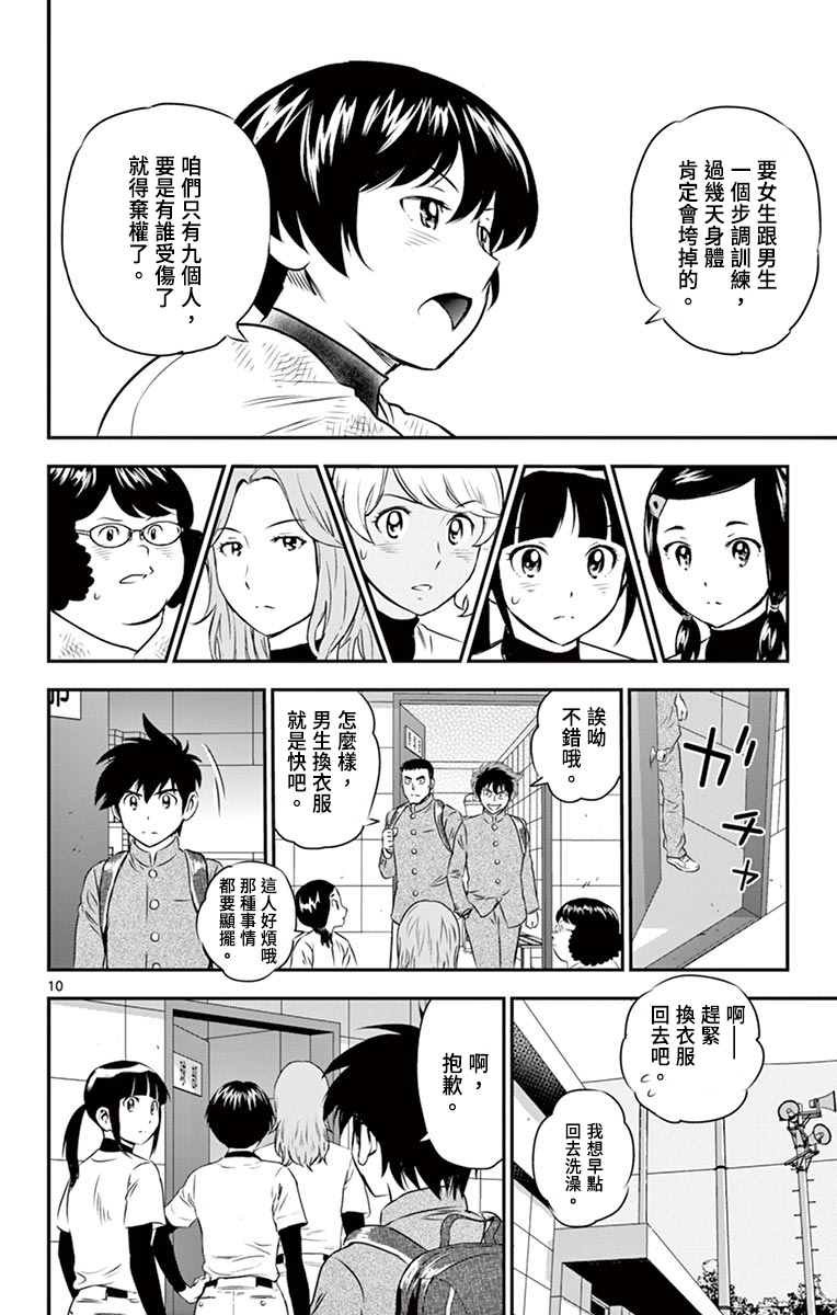 第157话 严苛的步调