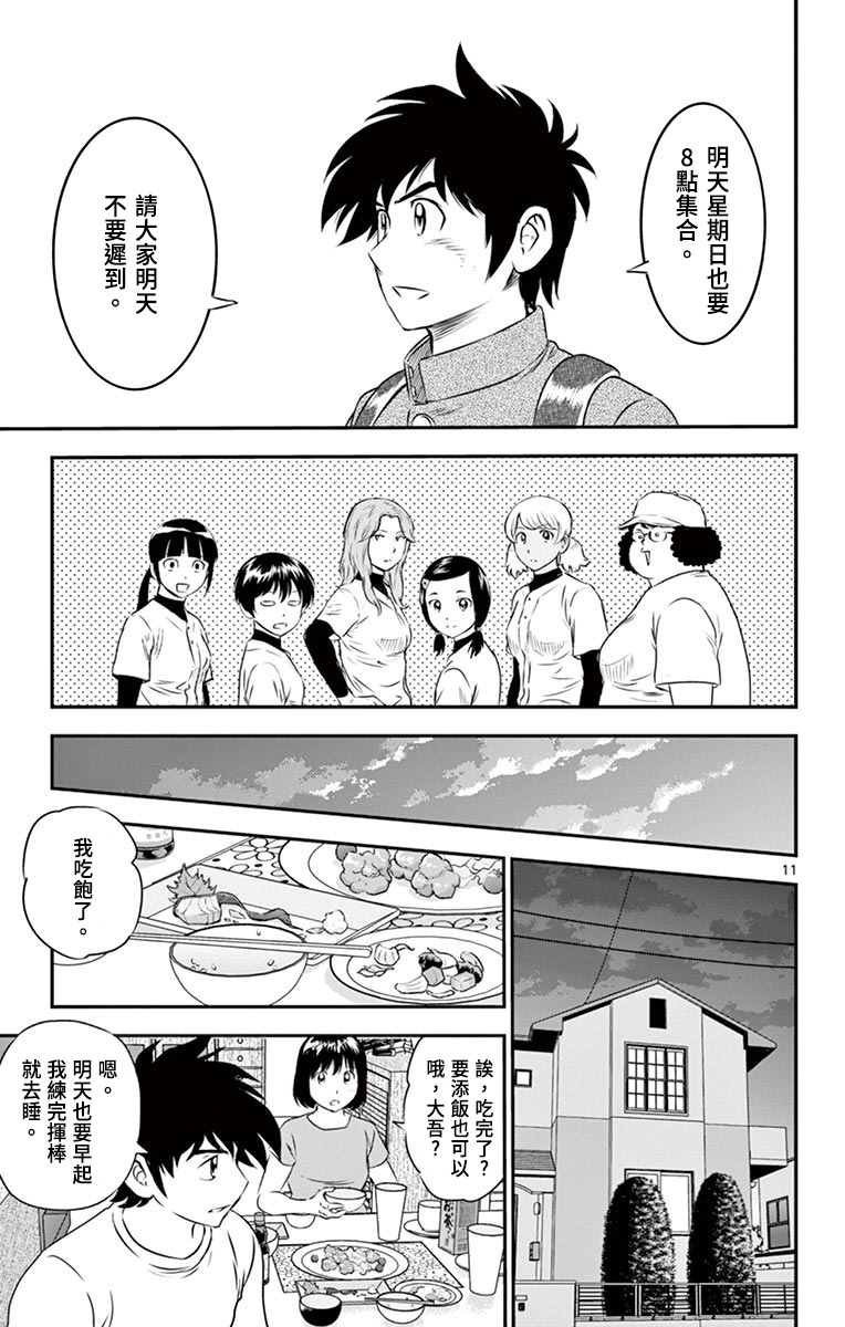 第157话 严苛的步调