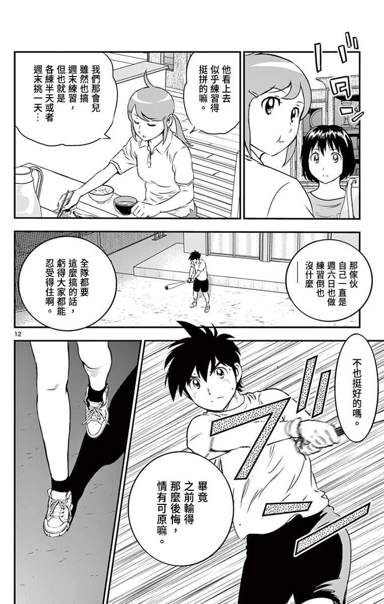 第157话 严苛的步调