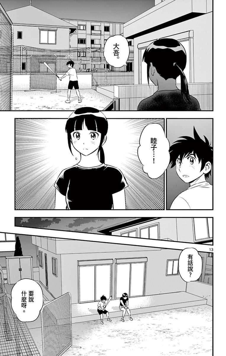 第157话 严苛的步调