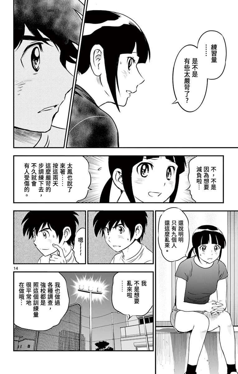 第157话 严苛的步调
