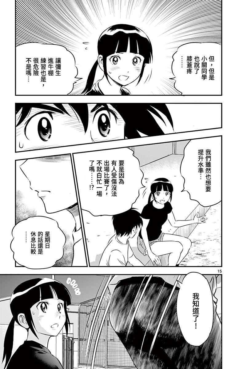 第157话 严苛的步调