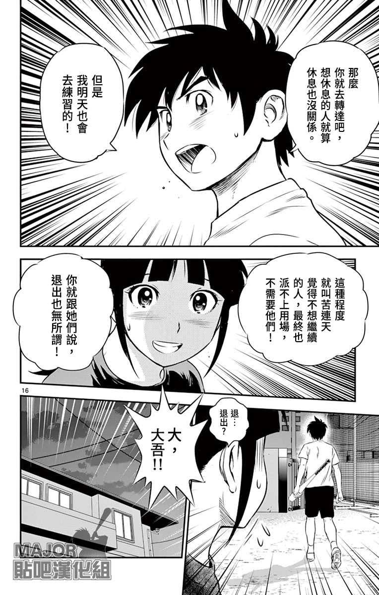 第157话 严苛的步调
