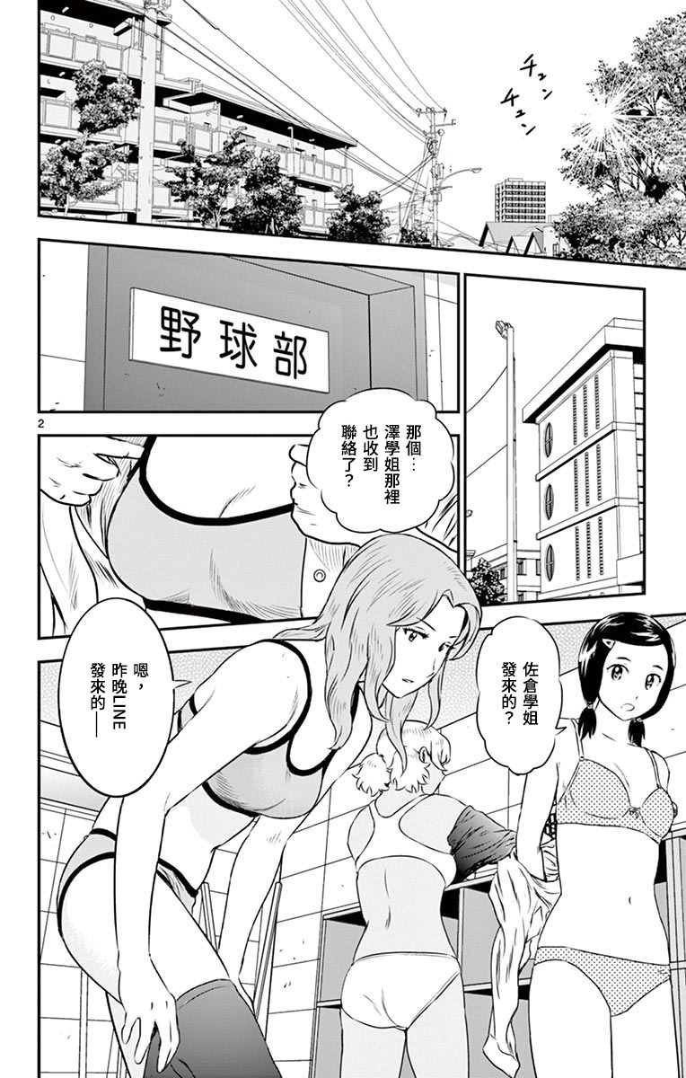 第158话 不配做队长