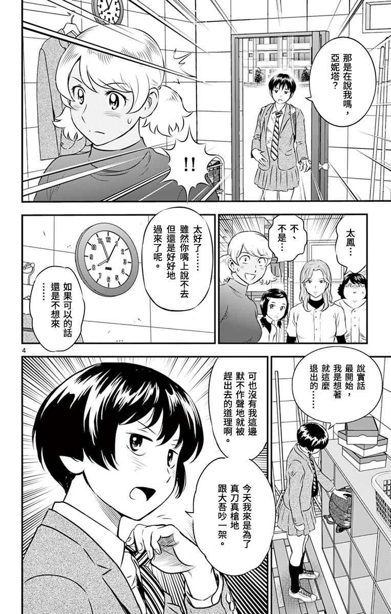 第158话 不配做队长