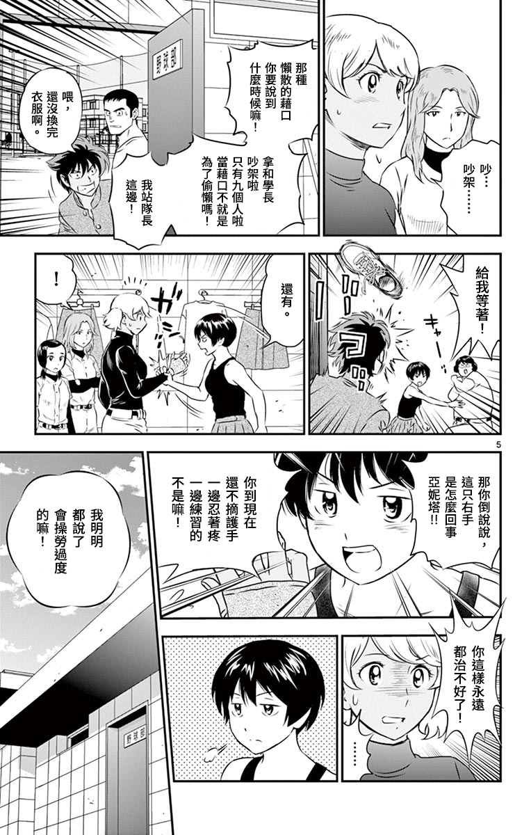 第158话 不配做队长