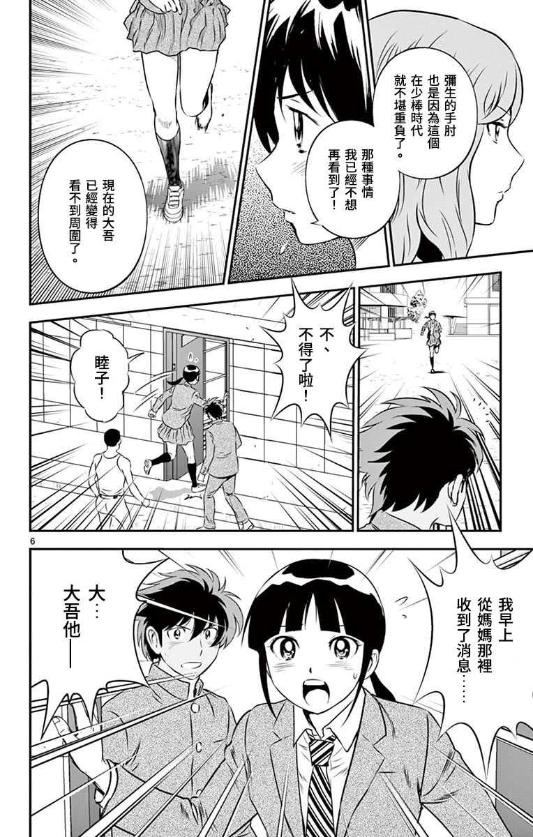 第158话 不配做队长