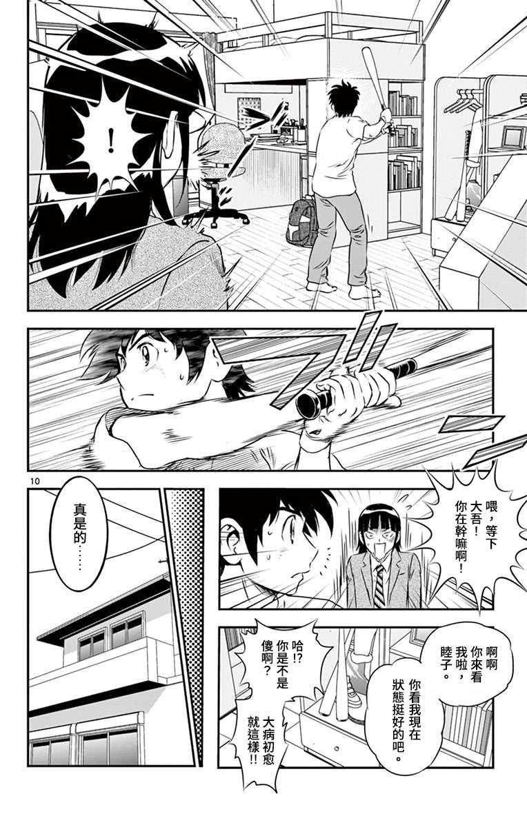 第158话 不配做队长