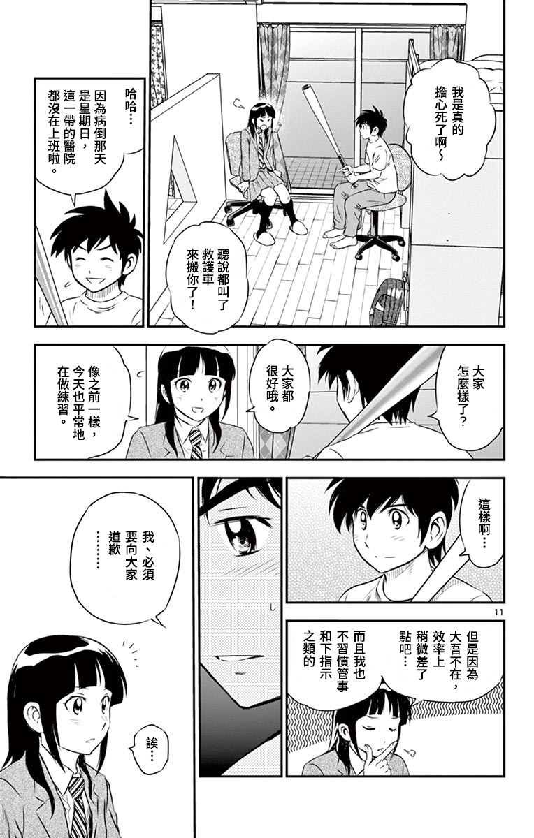 第158话 不配做队长