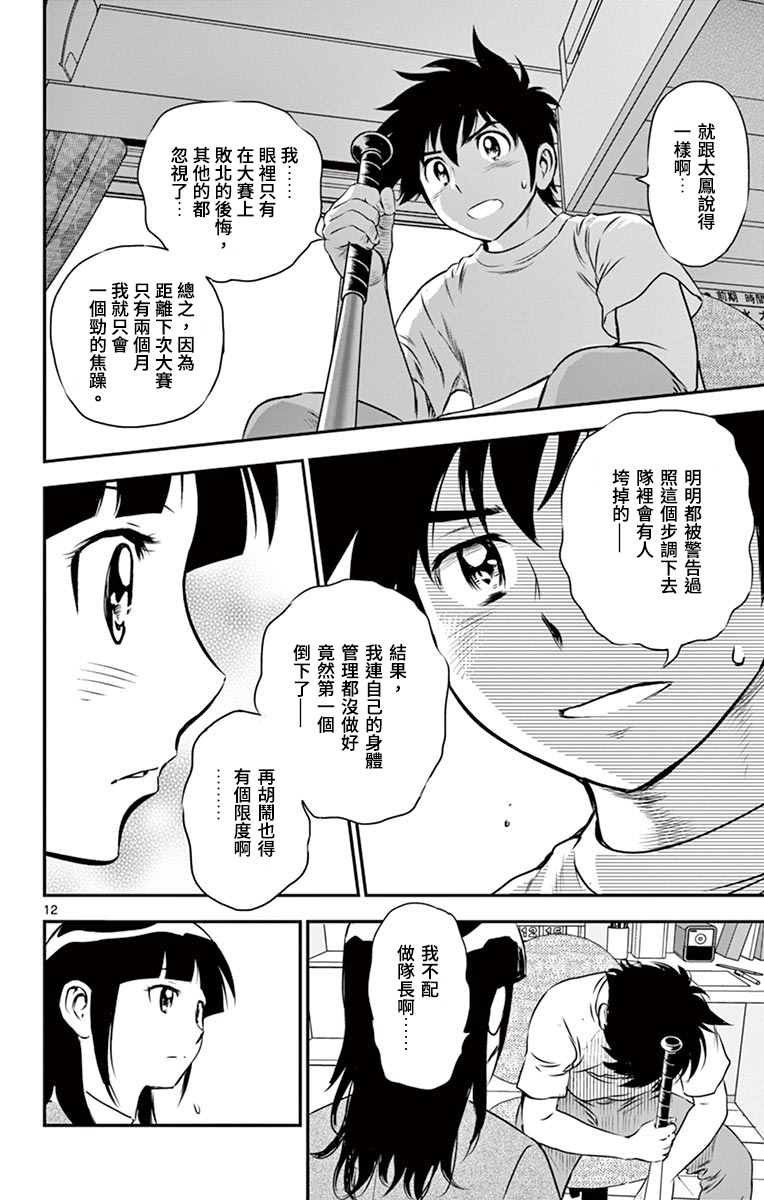 第158话 不配做队长