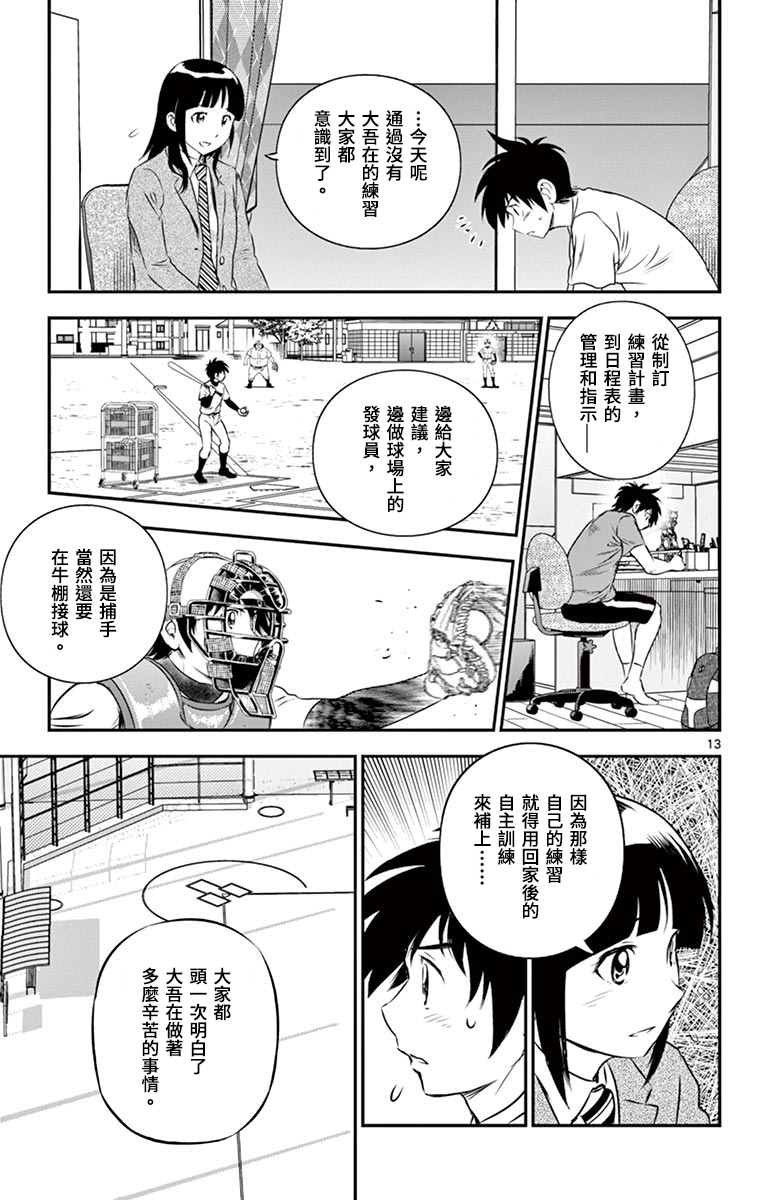 第158话 不配做队长