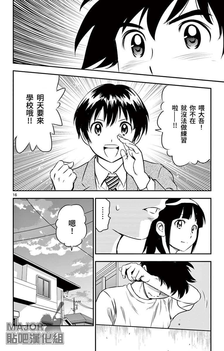 第158话 不配做队长
