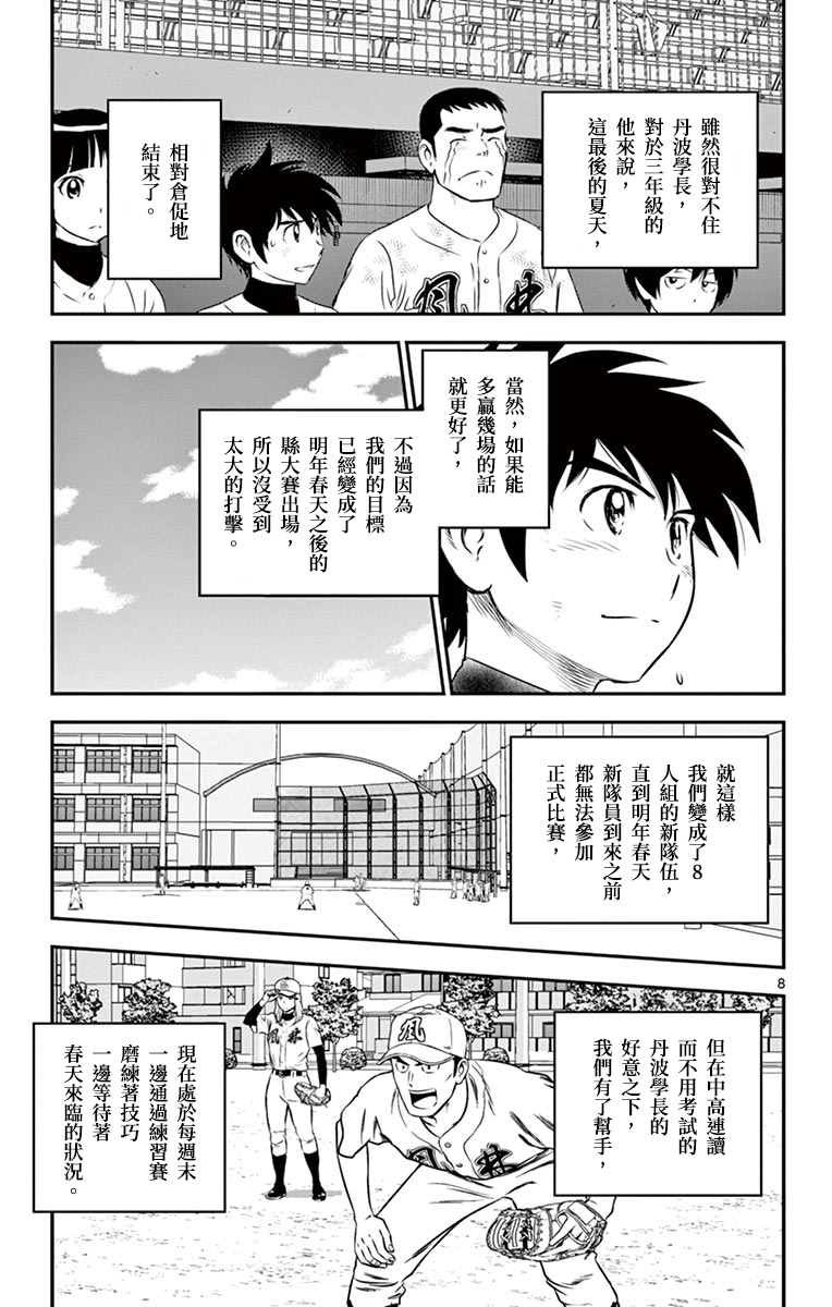 第159话 再出发