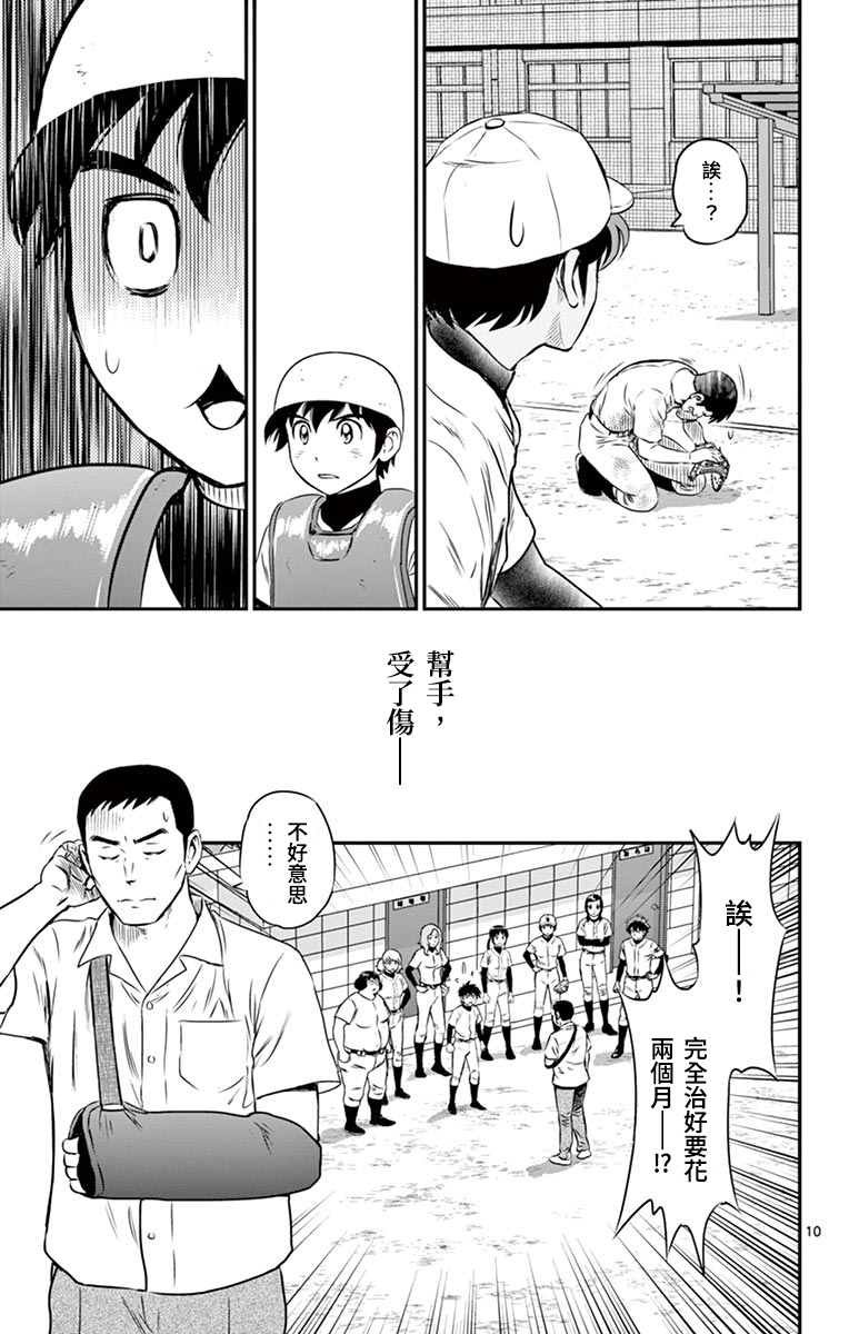 第159话 再出发