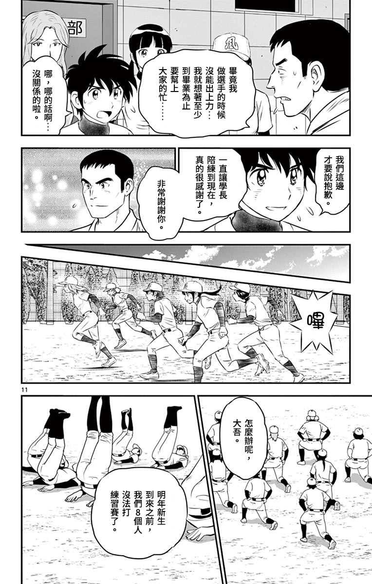 第159话 再出发