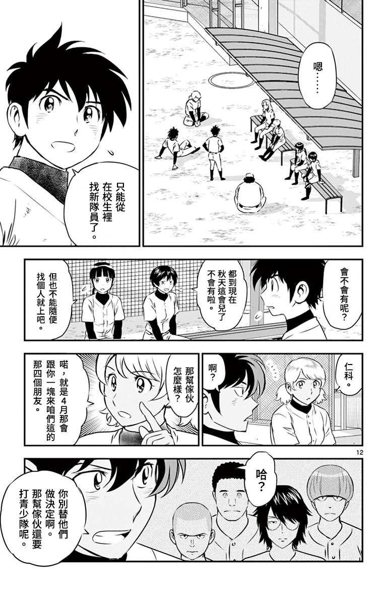 第159话 再出发