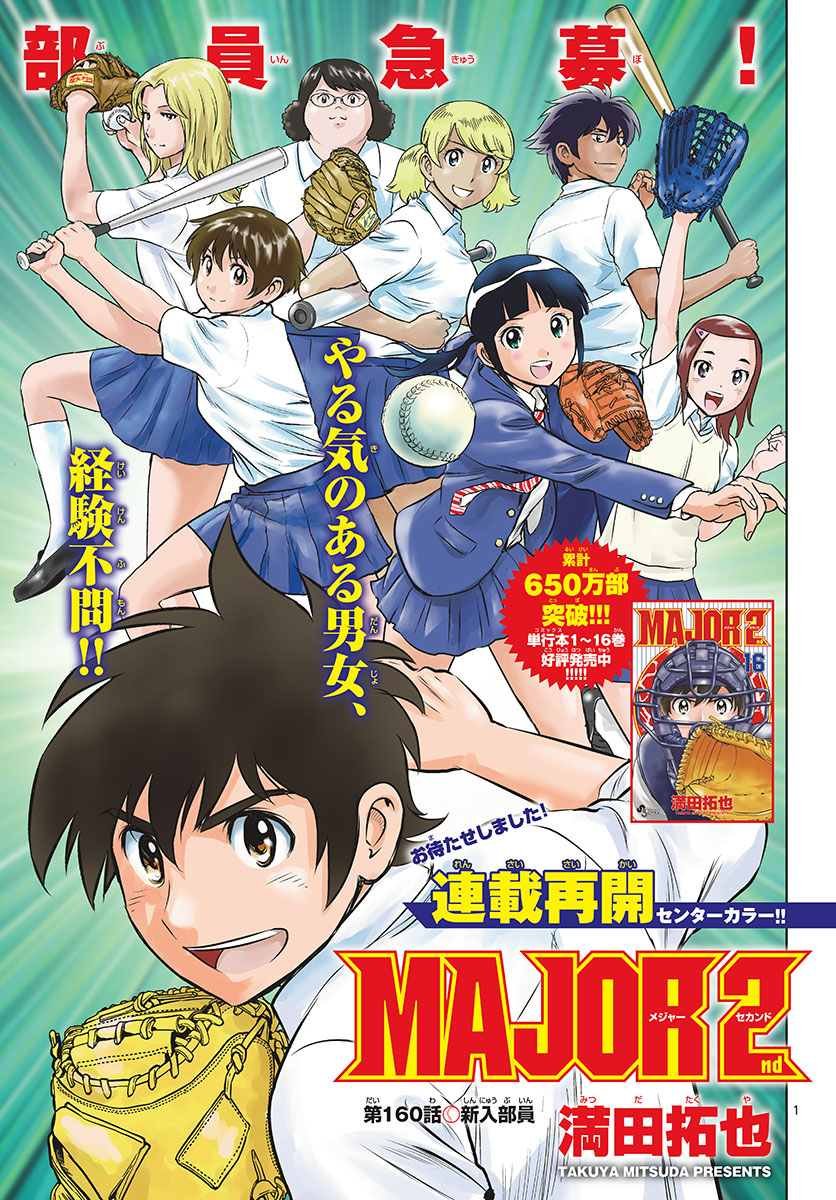 第160话 新入部