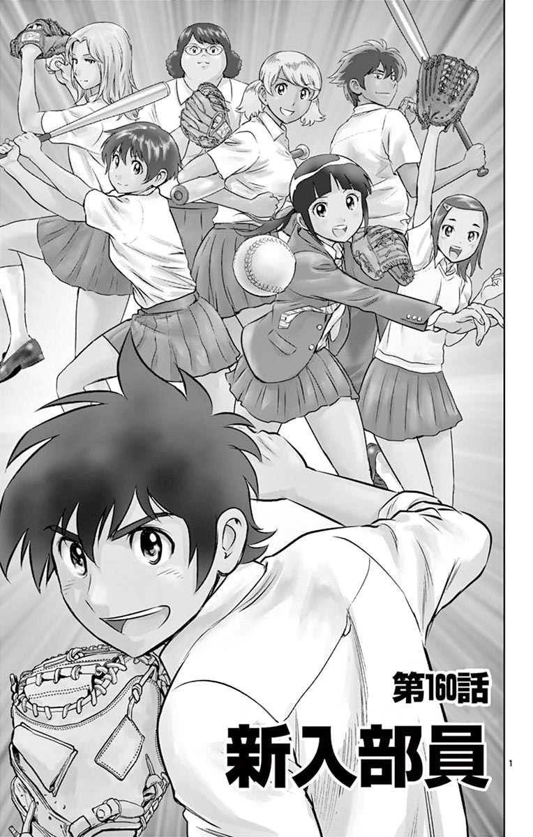 第160话 新入部