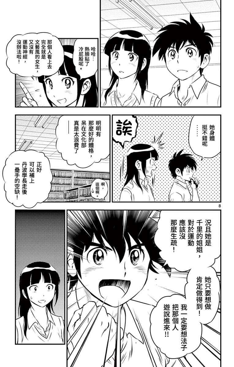 第160话 新入部