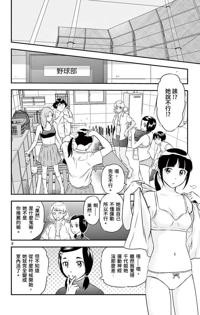 第160话 新入部