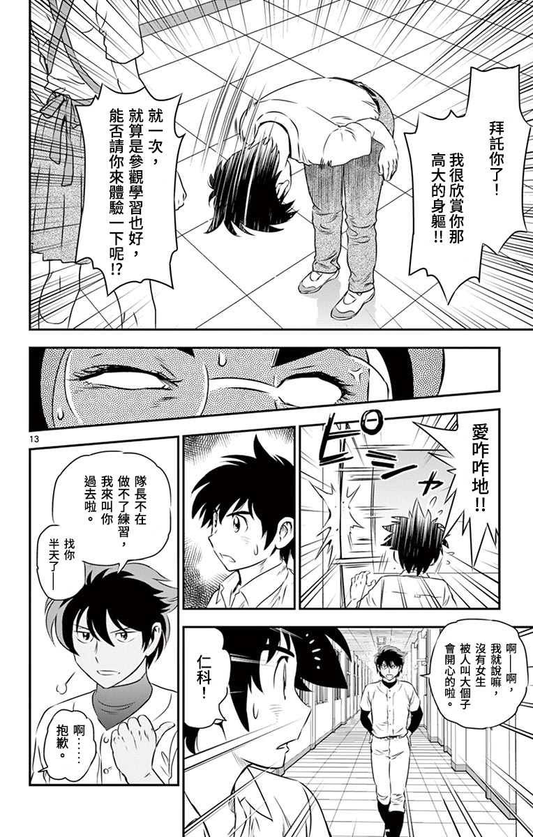 第160话 新入部