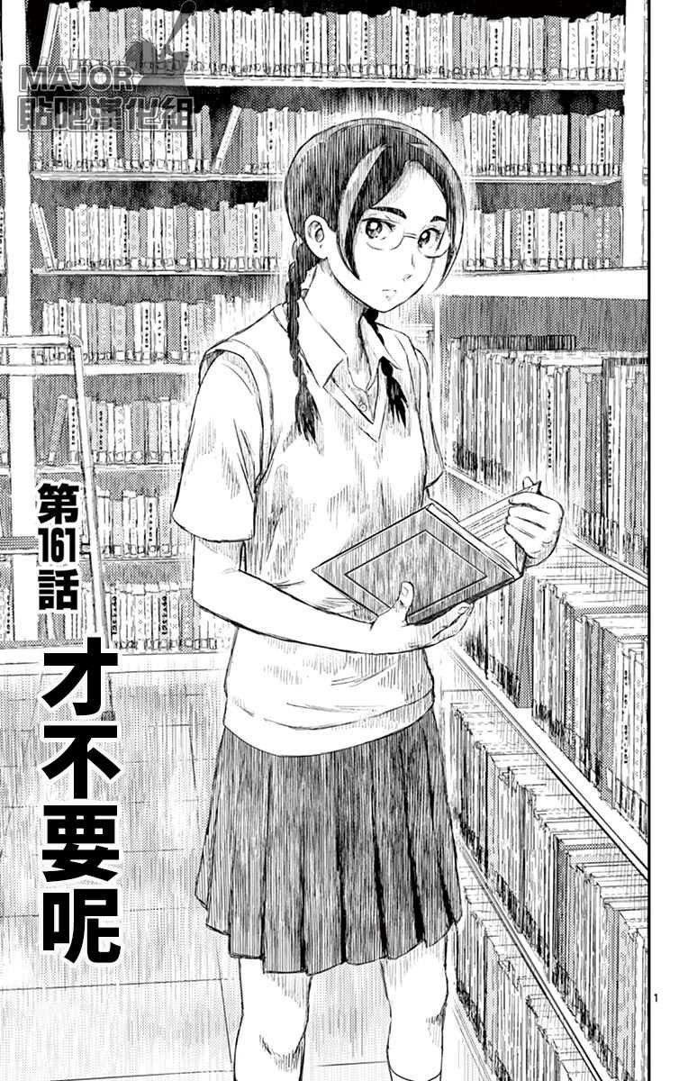 第161话 才不要呢