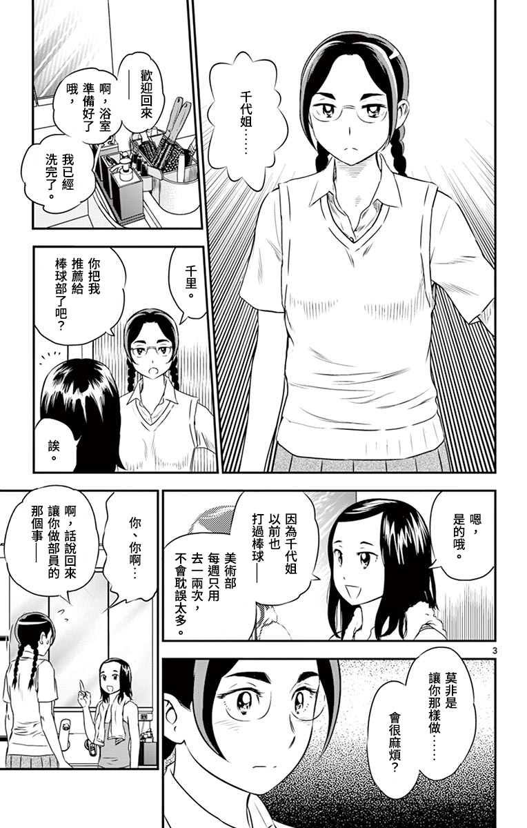 第161话 才不要呢