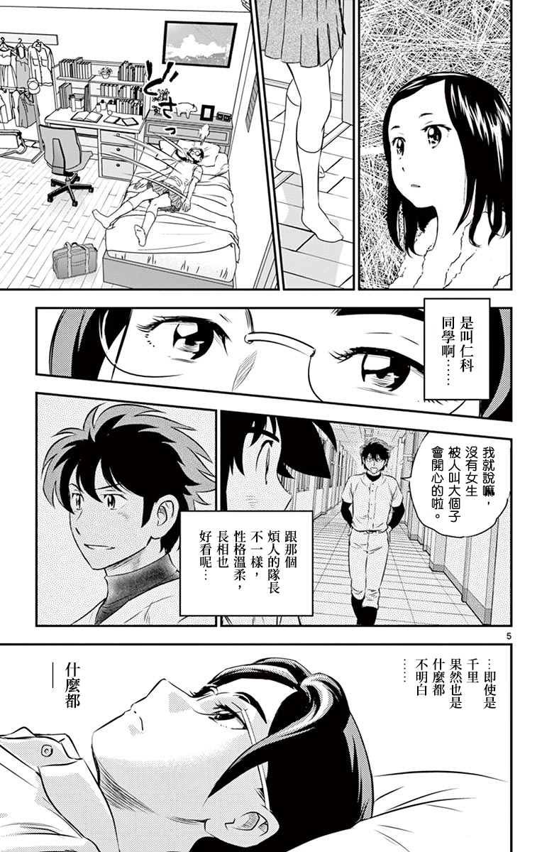 第161话 才不要呢
