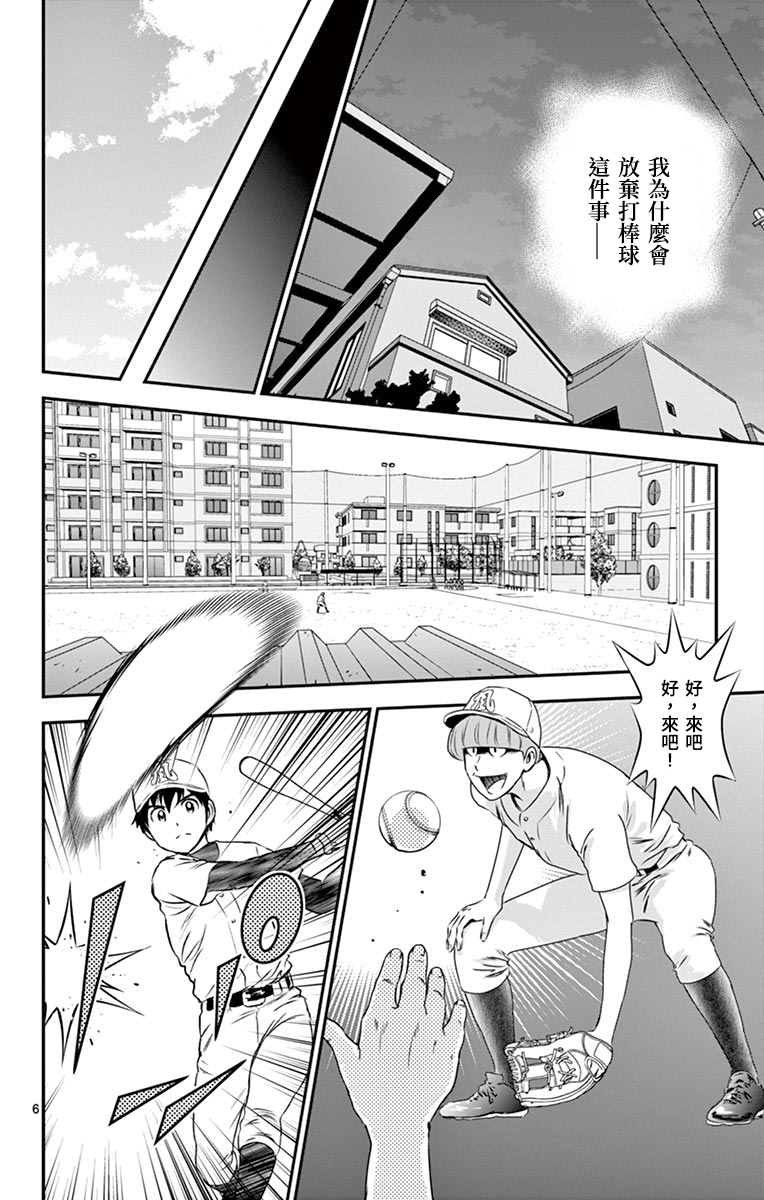 第161话 才不要呢