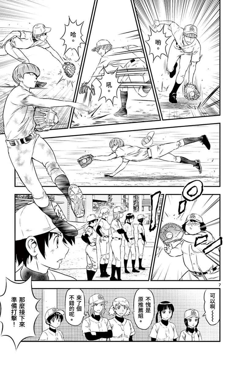 第161话 才不要呢