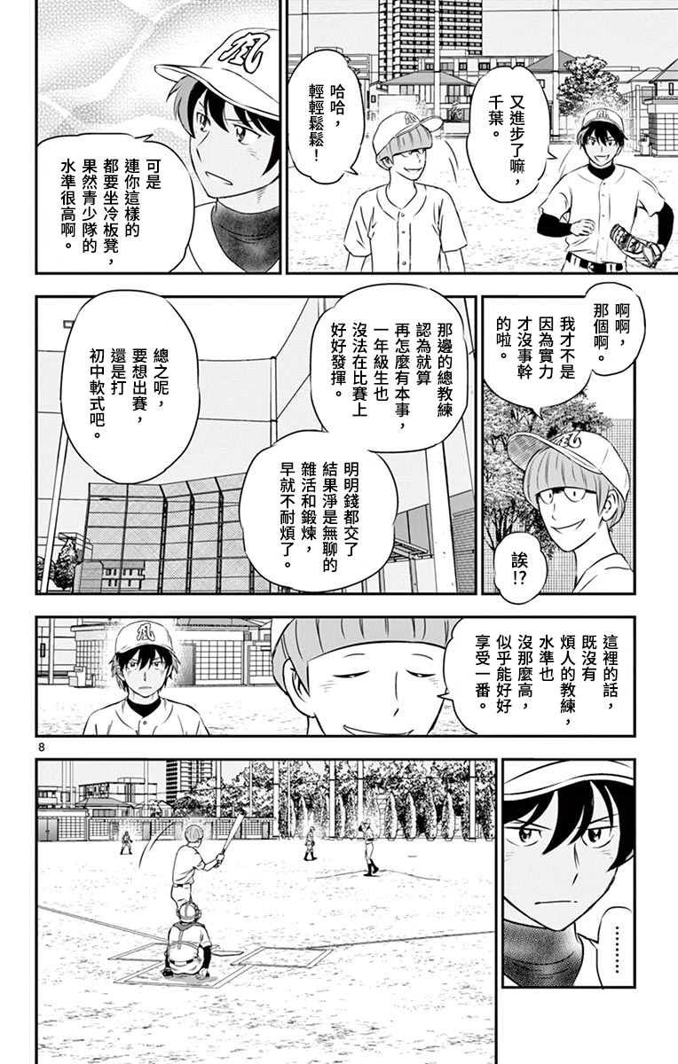 第161话 才不要呢