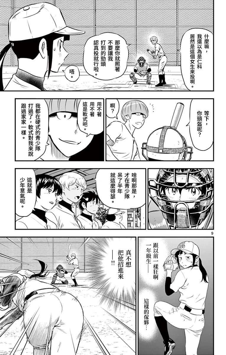 第161话 才不要呢