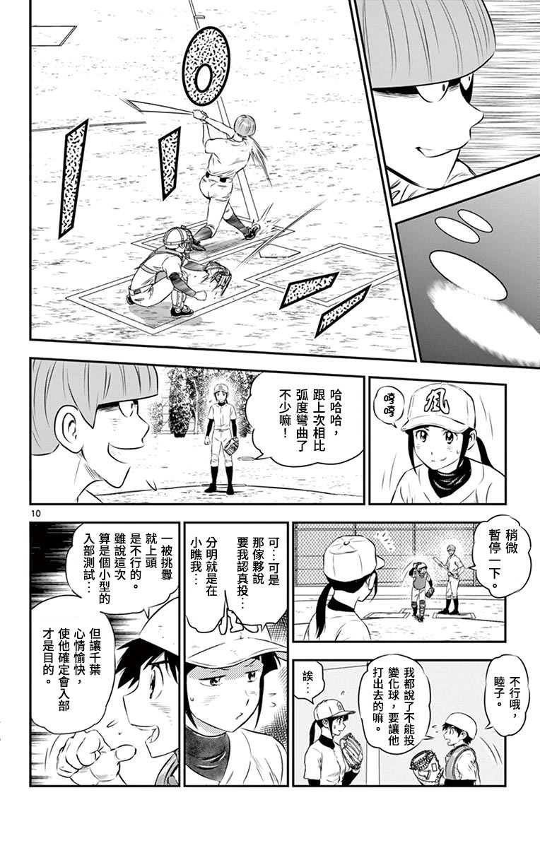 第161话 才不要呢
