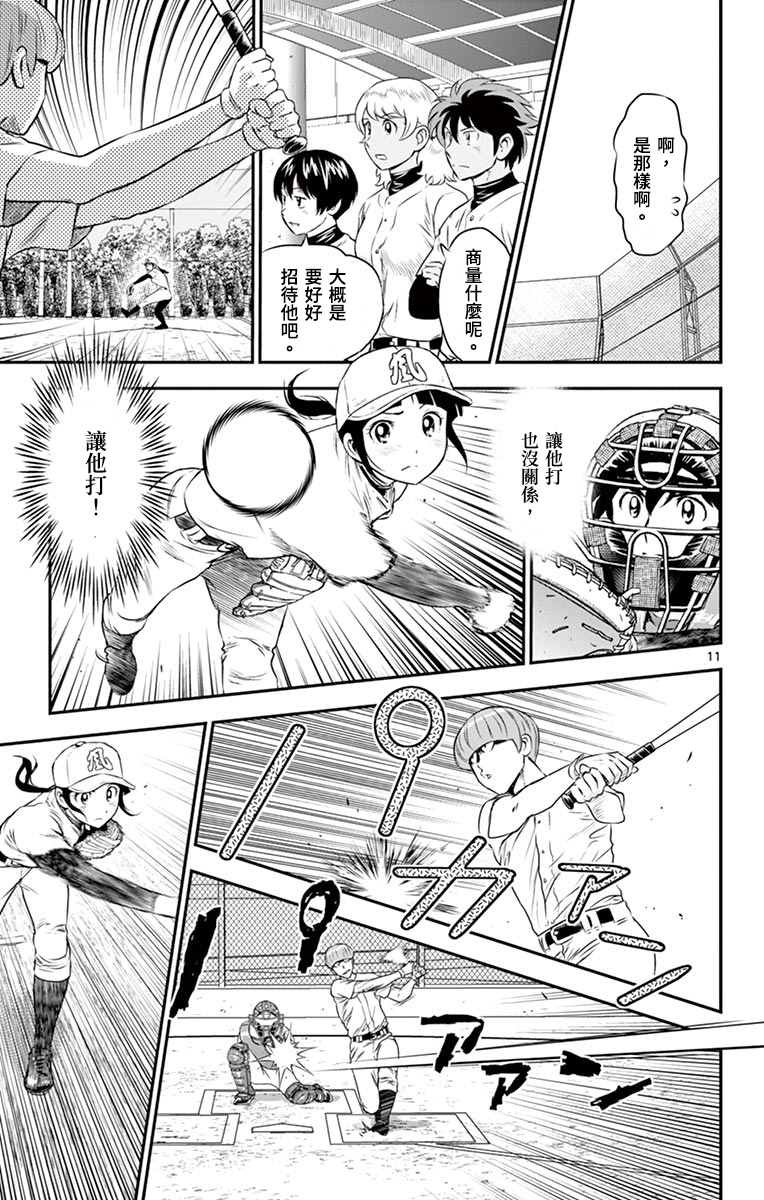 第161话 才不要呢