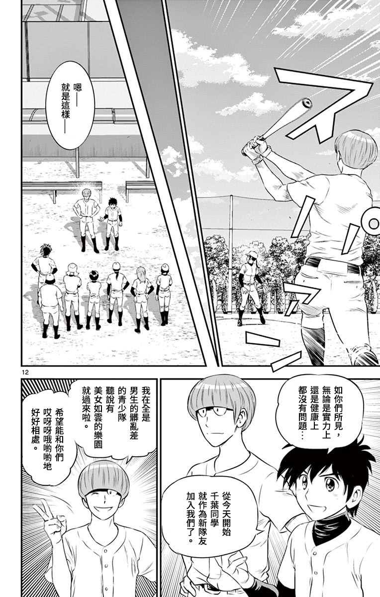 第161话 才不要呢