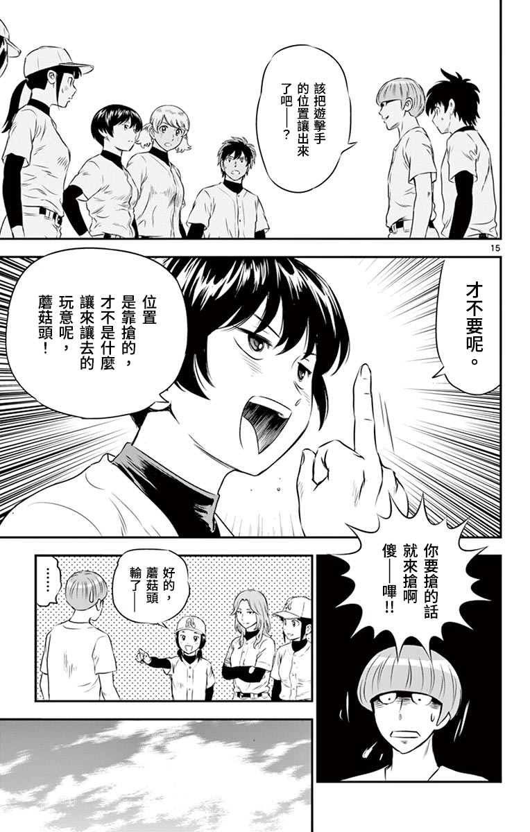 第161话 才不要呢