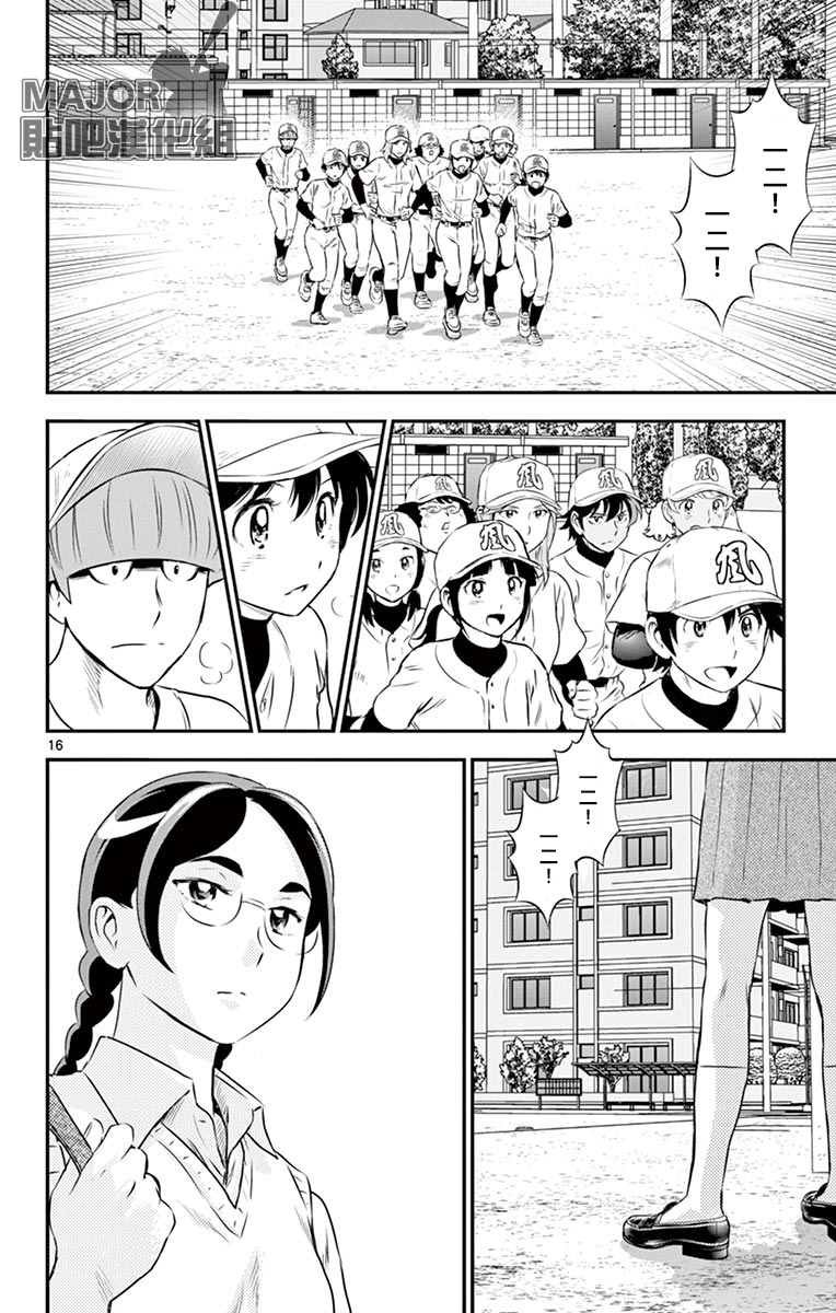 第161话 才不要呢