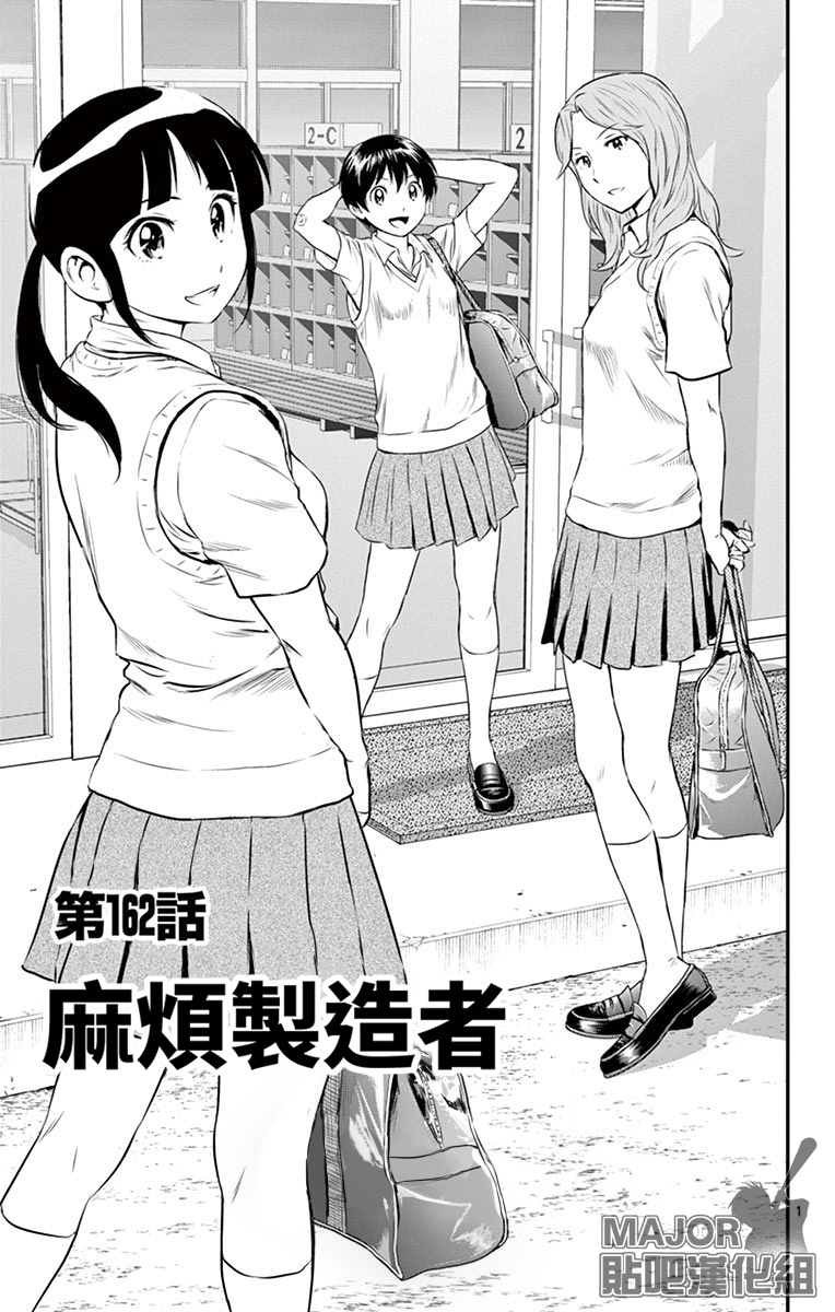 第162话 麻烦制造者