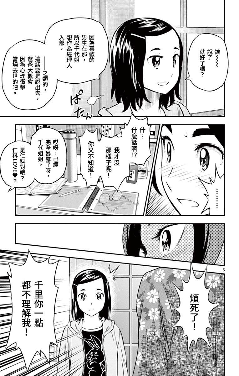 第164话 选手？