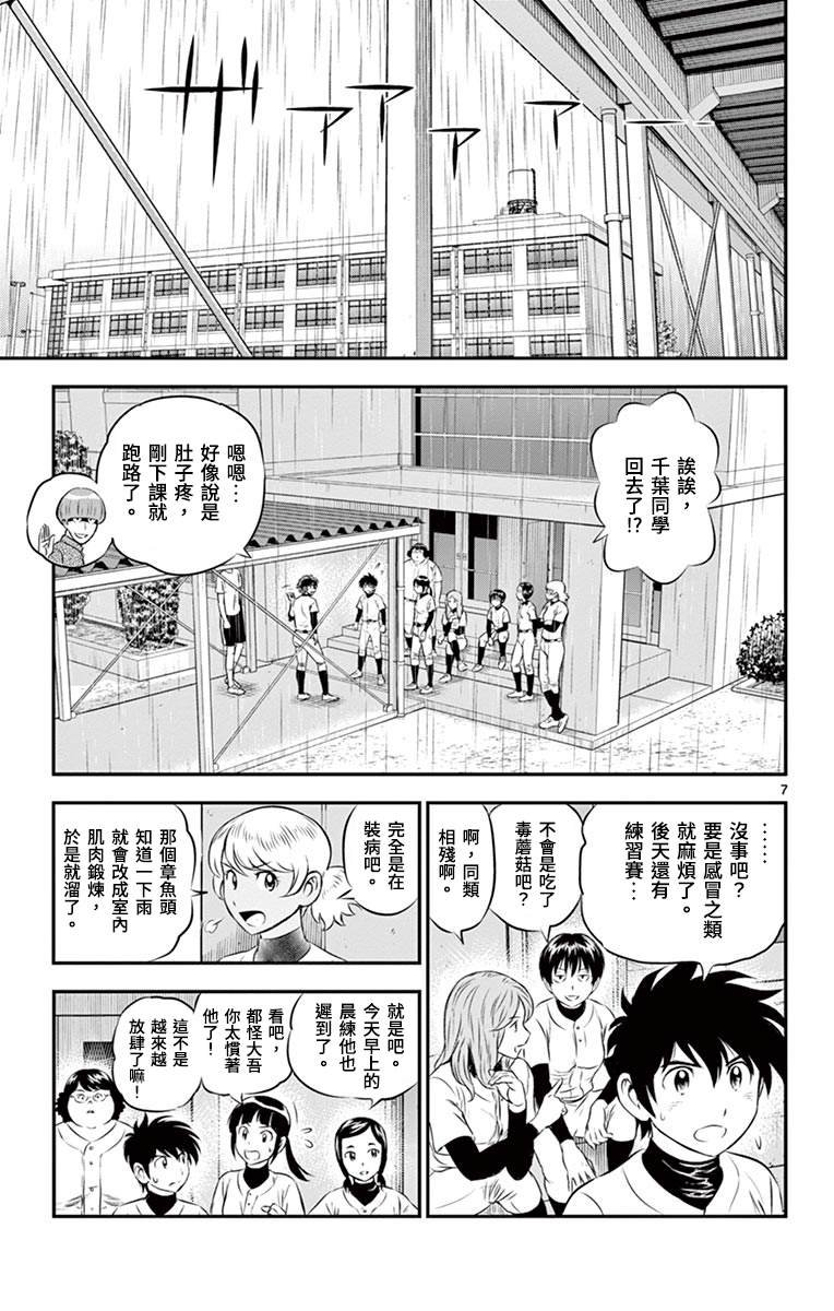 第164话 选手？