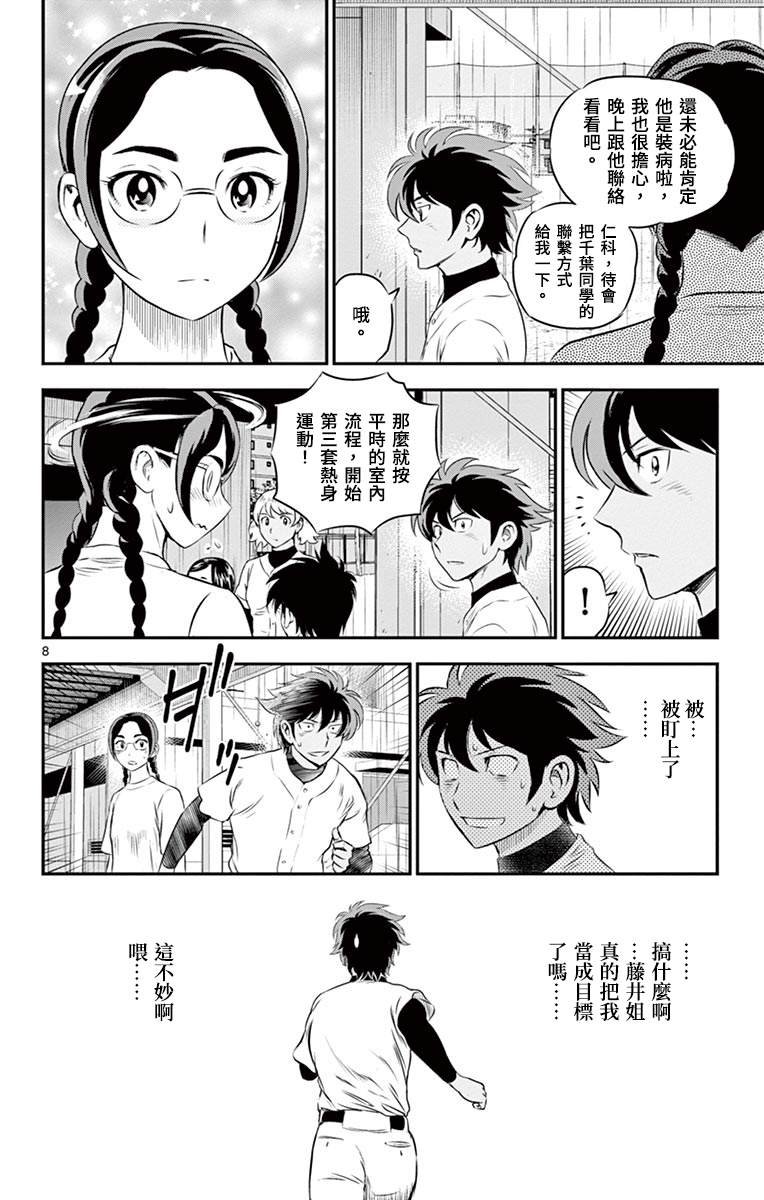 第164话 选手？