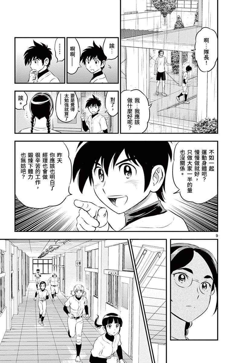 第164话 选手？