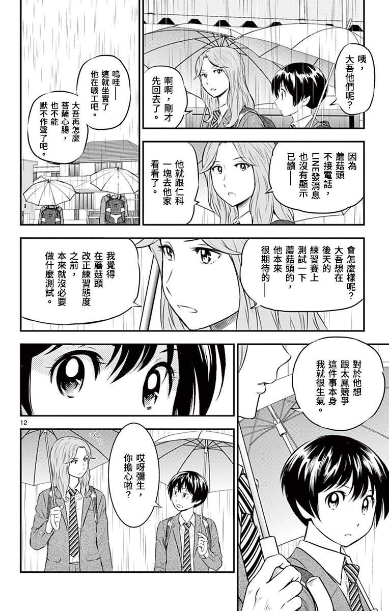 第164话 选手？